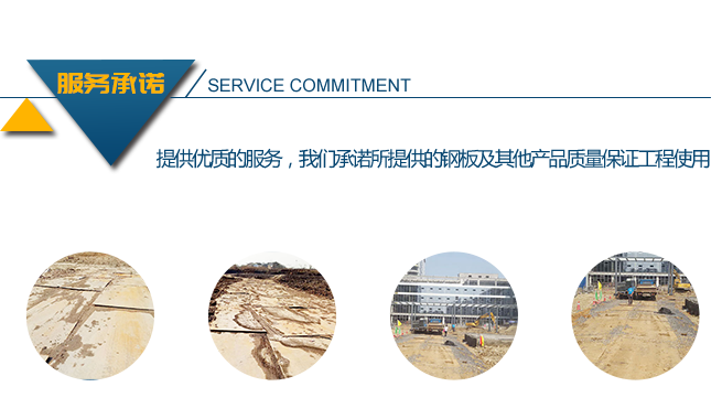 常德市佳驊建筑設備租賃有限公司,常德建筑設備租賃,鋼模板銷售,墊路鋼板哪里好 常德市佳驊建筑設備租賃有限公司,常德建筑設備租賃,鋼模板銷售,墊路鋼板哪里好